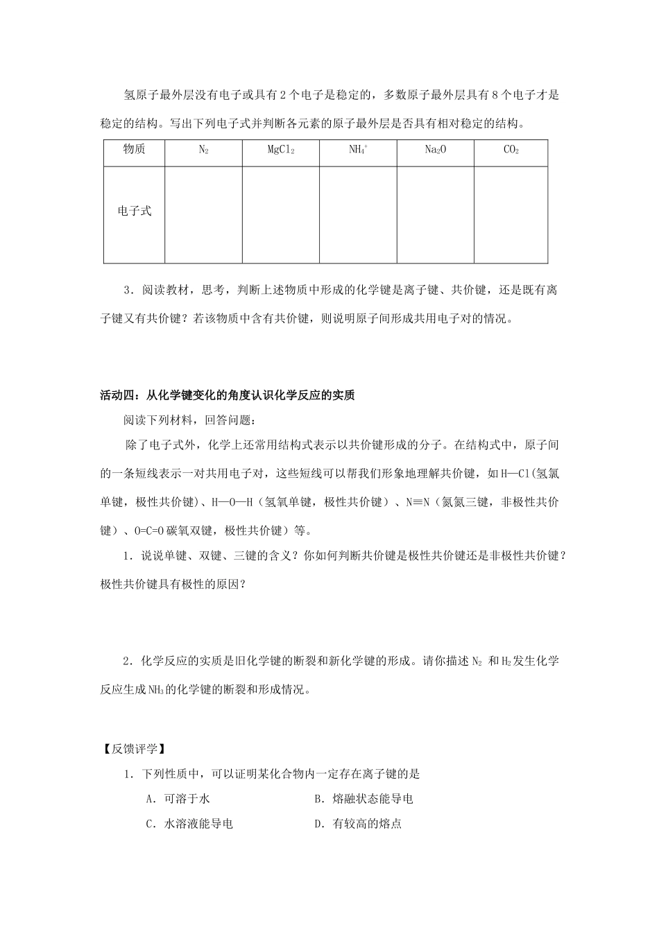 高中化学 化学键学案（必修2）-人教版高中必修2化学学案_第3页