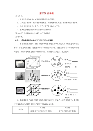 高中化学 化学键学案（必修2）-人教版高中必修2化学学案