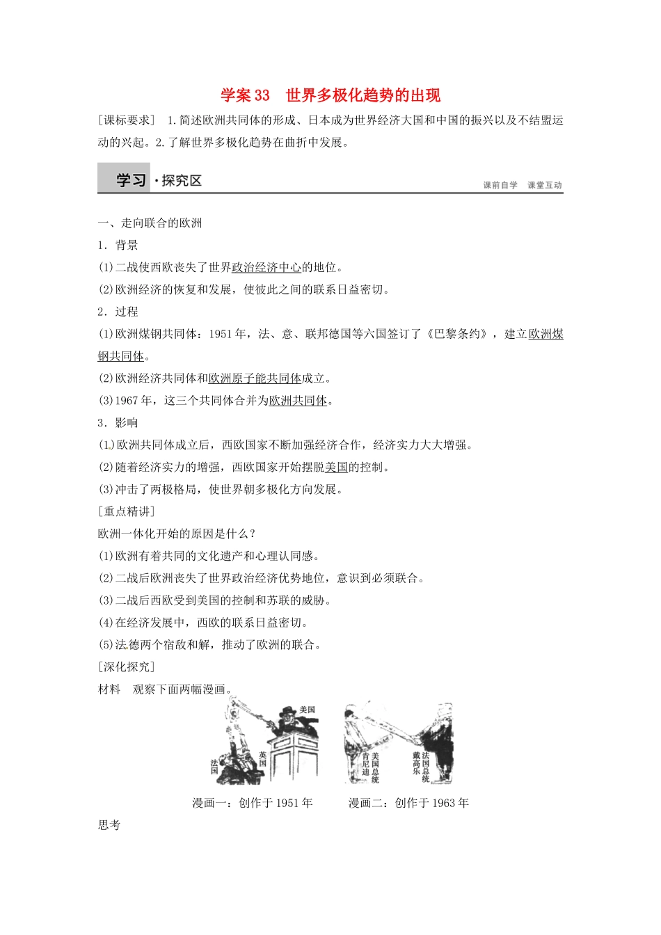 高中历史 第八单元 世界多极化趋势的出现学案33 新人教版必修1-新人教版高一必修1历史学案_第1页
