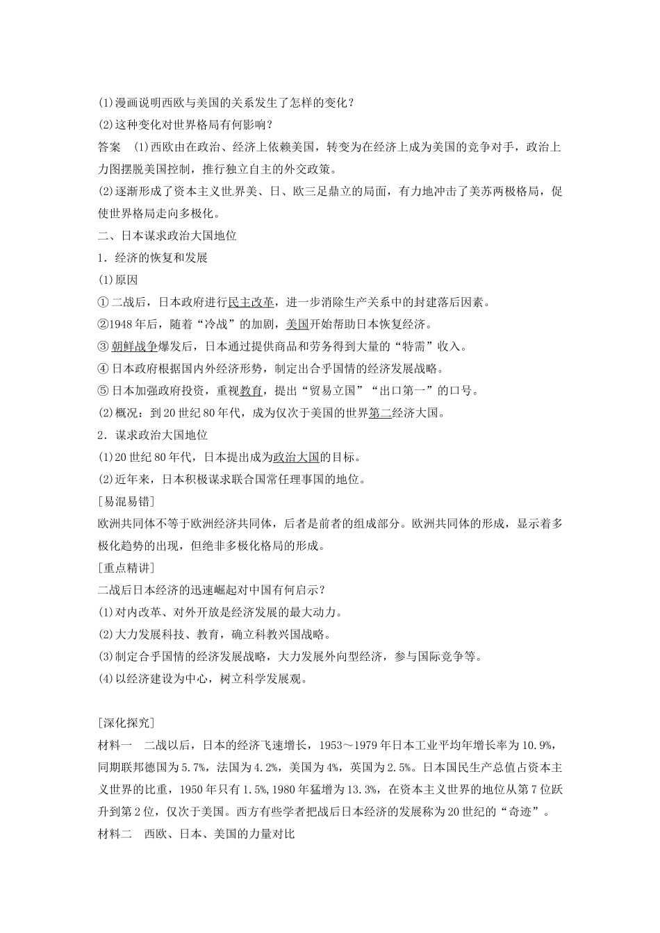 高中历史 第八单元 世界多极化趋势的出现学案33 新人教版必修1-新人教版高一必修1历史学案_第2页