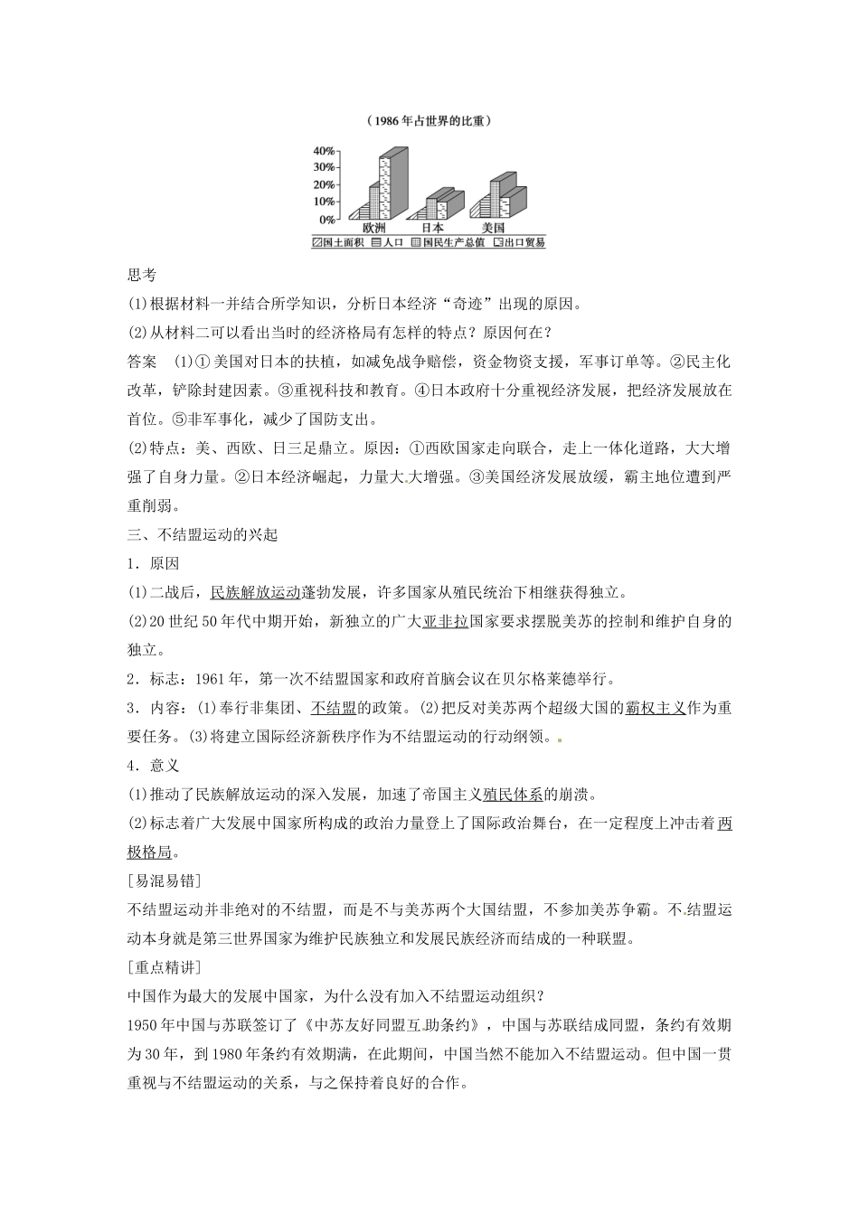 高中历史 第八单元 世界多极化趋势的出现学案33 新人教版必修1-新人教版高一必修1历史学案_第3页