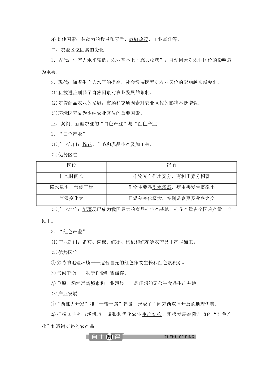 高中地理 第三单元 产业区位选择 第一节 农业的区位选择学案 鲁教版必修第二册-鲁教版高一第二册地理学案_第2页
