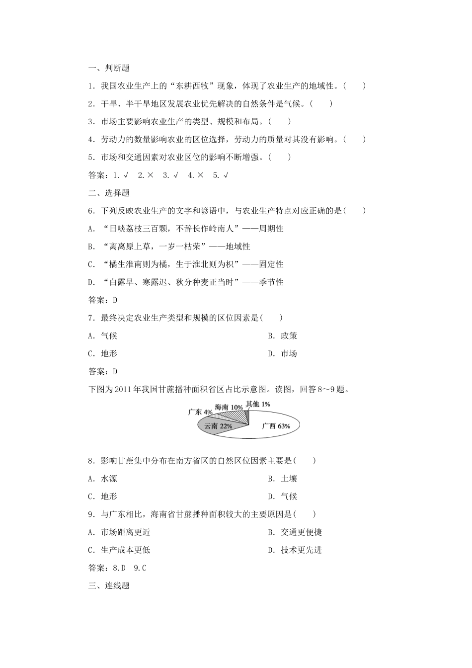 高中地理 第三单元 产业区位选择 第一节 农业的区位选择学案 鲁教版必修第二册-鲁教版高一第二册地理学案_第3页