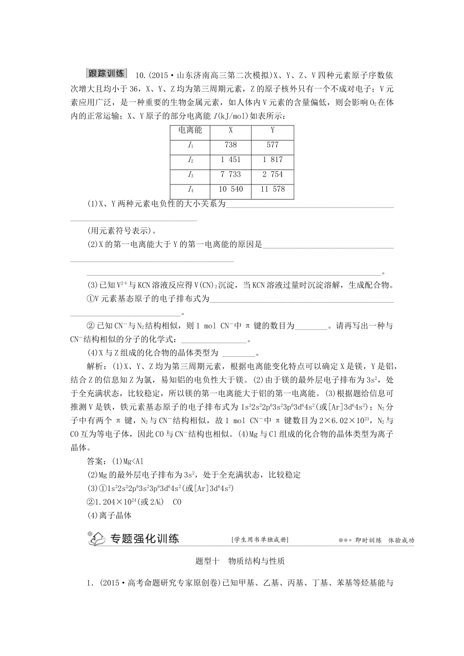 优化方案（全国通用）高考化学二轮复习 下篇 应试高分策略 专题2 非选择题提分策略 第六讲 物质结构与性质学案-人教版高三全册化学学案_第3页