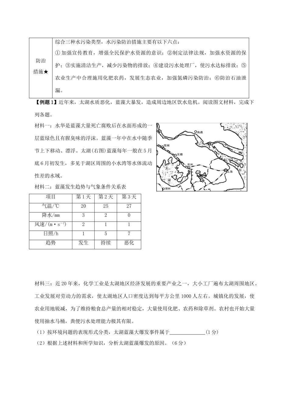江苏省常州市高考地理一轮复习 第二章 环保学案-人教版高三全册地理学案_第2页
