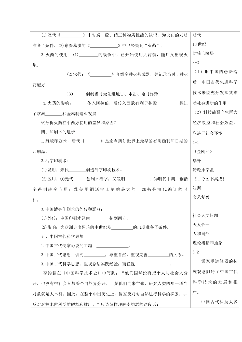 江苏省徐州市王杰中学高中历史《中国古代的科学技术成就》导学案 新人教版必修3_第2页