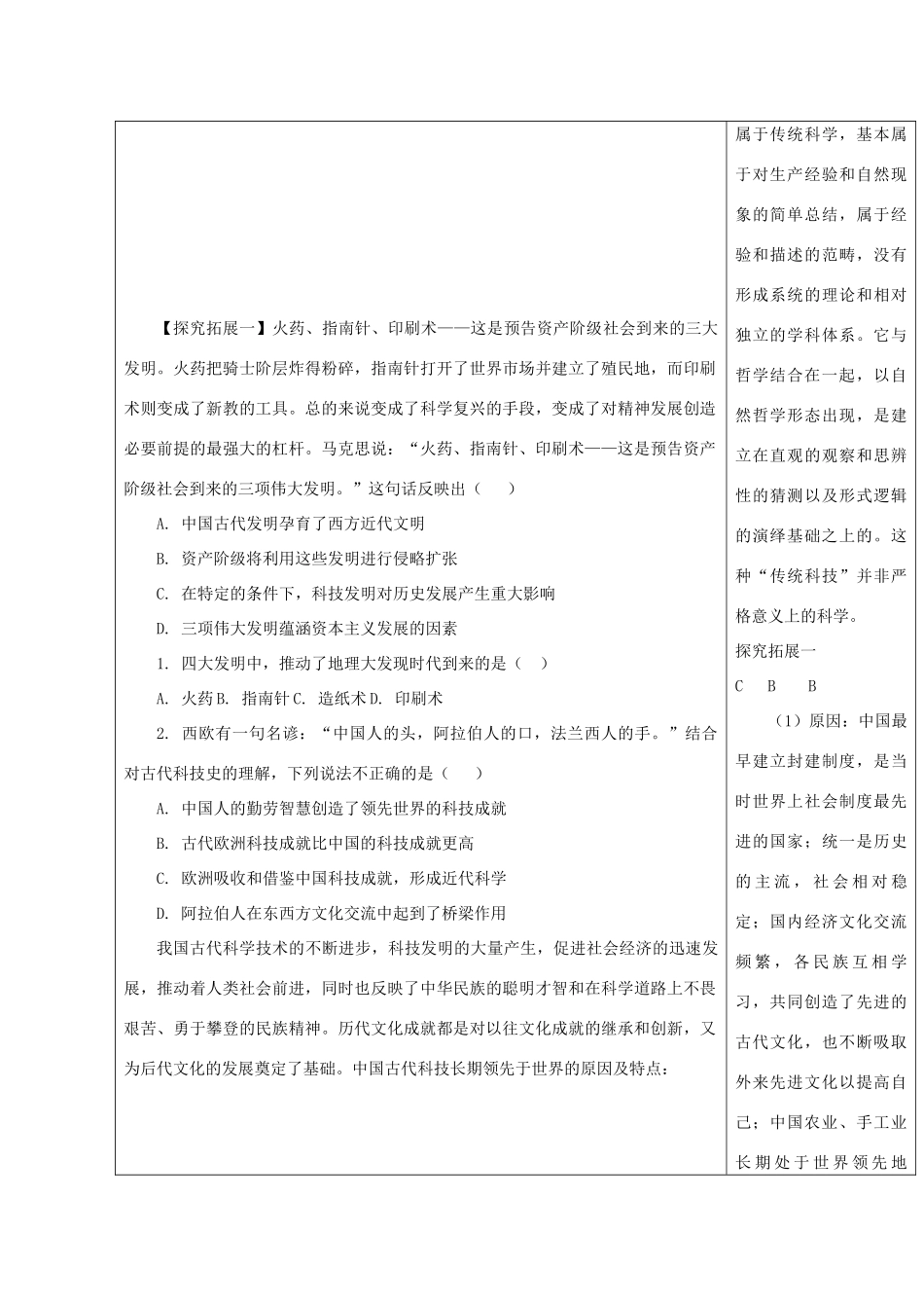 江苏省徐州市王杰中学高中历史《中国古代的科学技术成就》导学案 新人教版必修3_第3页