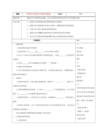 江苏省徐州市王杰中学高中历史《中国古代的科学技术成就》导学案 新人教版必修3