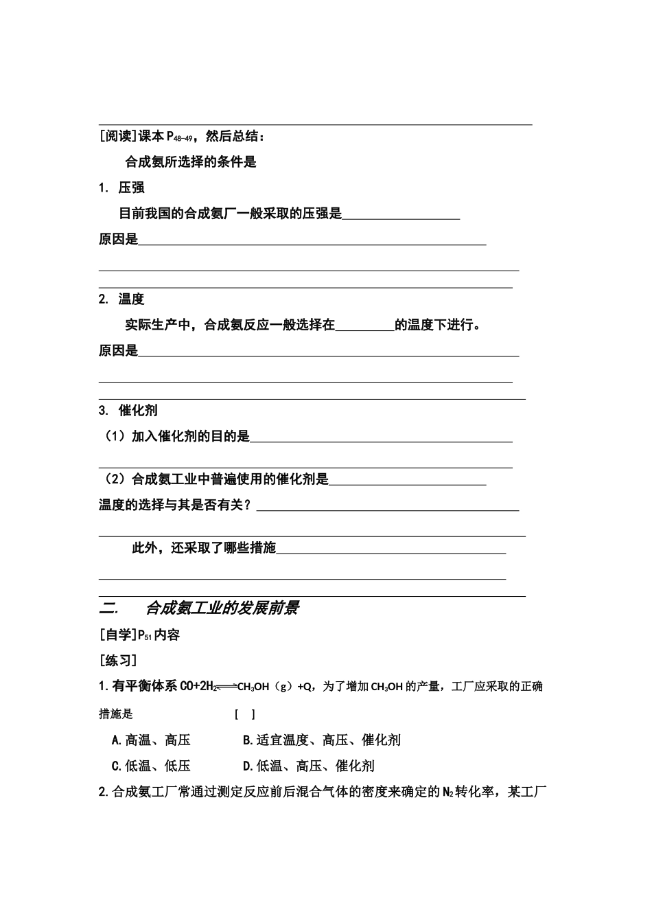 山东长山中学高二化学 第09课时第四节  合成氨条件的选择学案（无答案） 新人教版_第2页