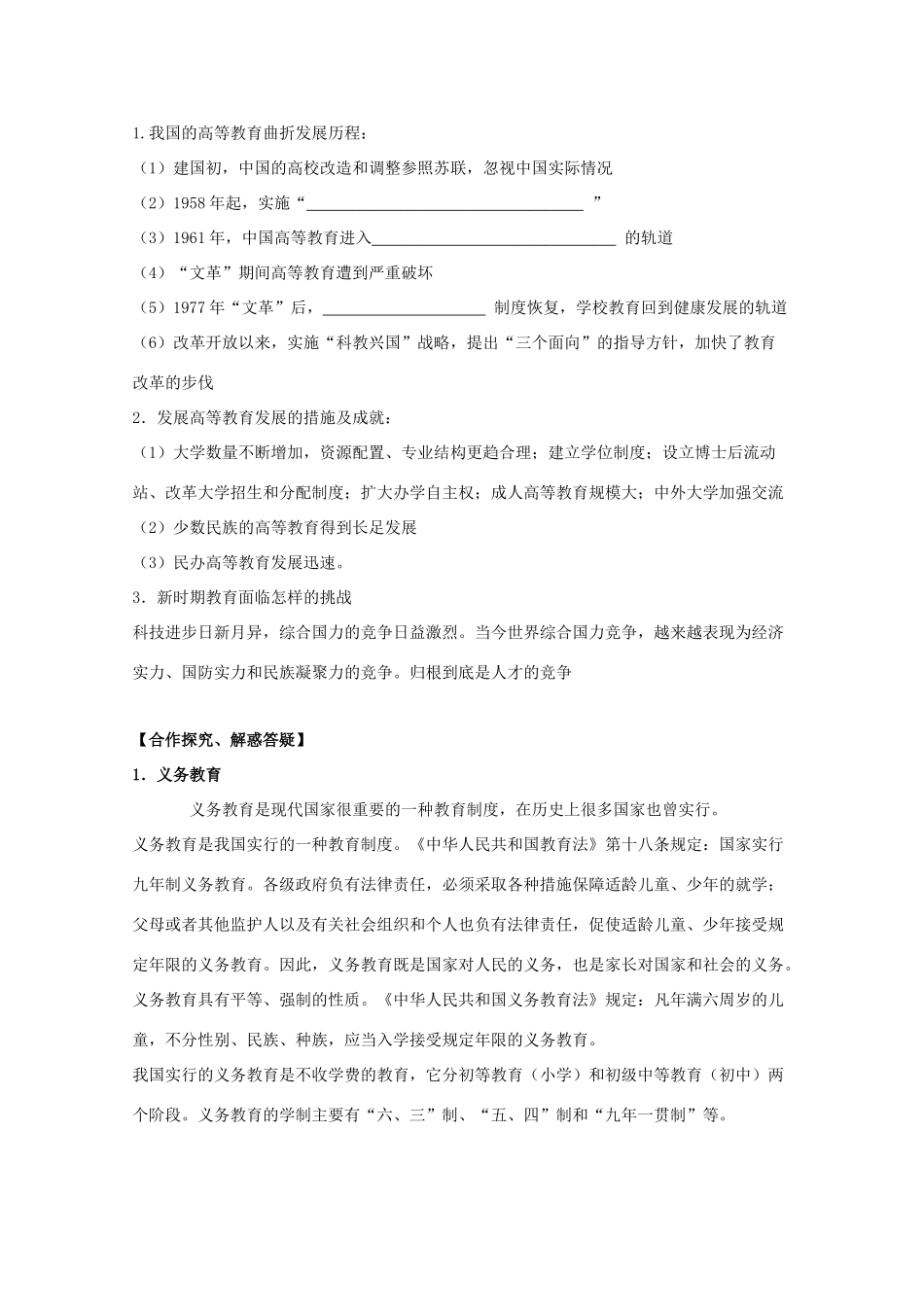 高中历史复习 第六单元 现代世界的科技与文化 第28课 国运兴衰系于教育学案 岳麓版必修3-岳麓版高三必修3历史学案_第2页