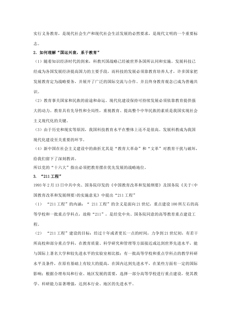 高中历史复习 第六单元 现代世界的科技与文化 第28课 国运兴衰系于教育学案 岳麓版必修3-岳麓版高三必修3历史学案_第3页