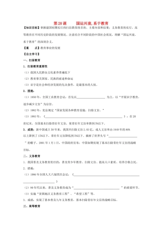 高中历史复习 第六单元 现代世界的科技与文化 第28课 国运兴衰系于教育学案 岳麓版必修3-岳麓版高三必修3历史学案