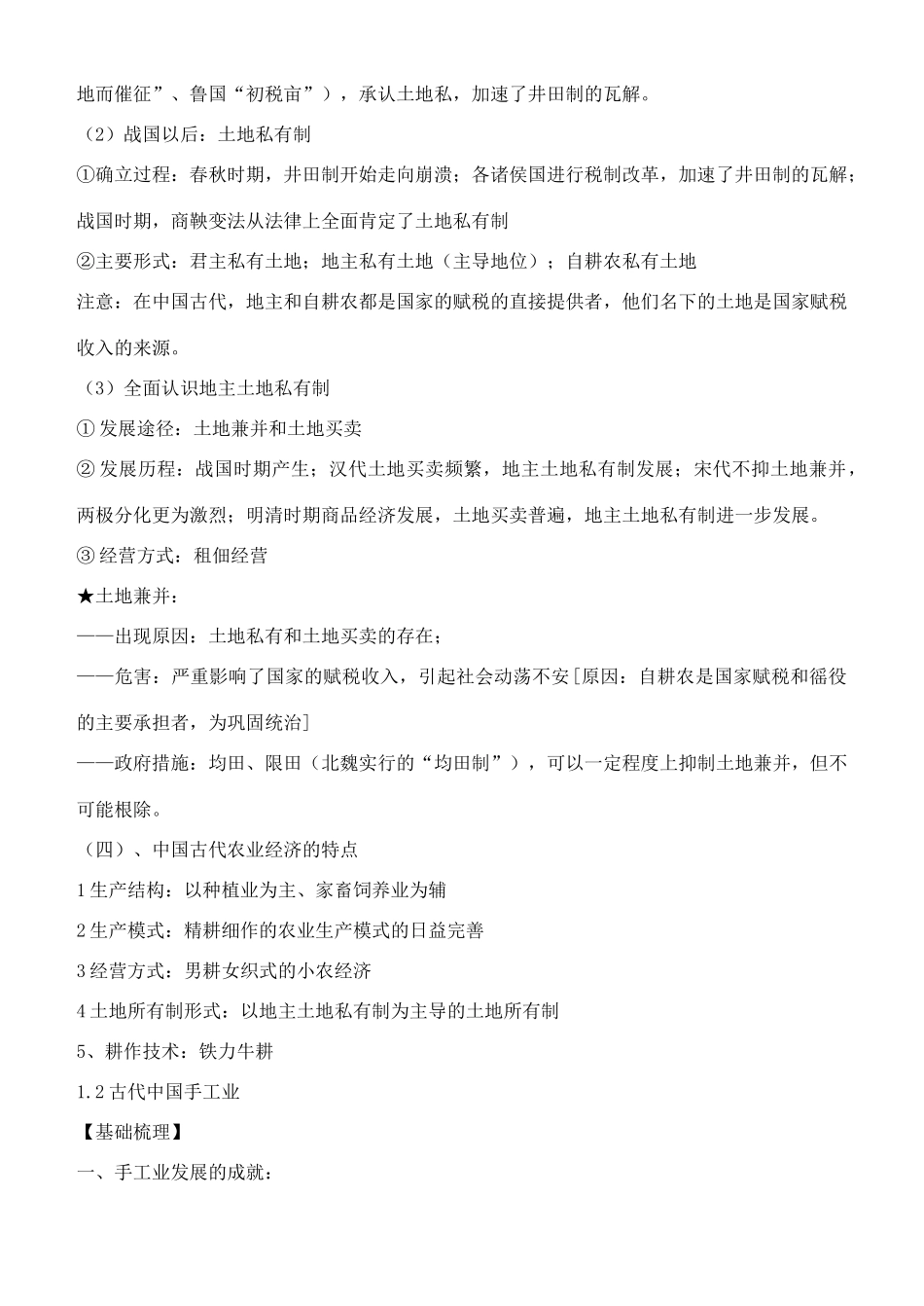 高中历史 经济史知识梳理 新人教版必修2-新人教版高一必修2历史学案_第2页