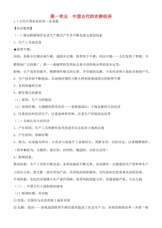 高中历史 经济史知识梳理 新人教版必修2-新人教版高一必修2历史学案