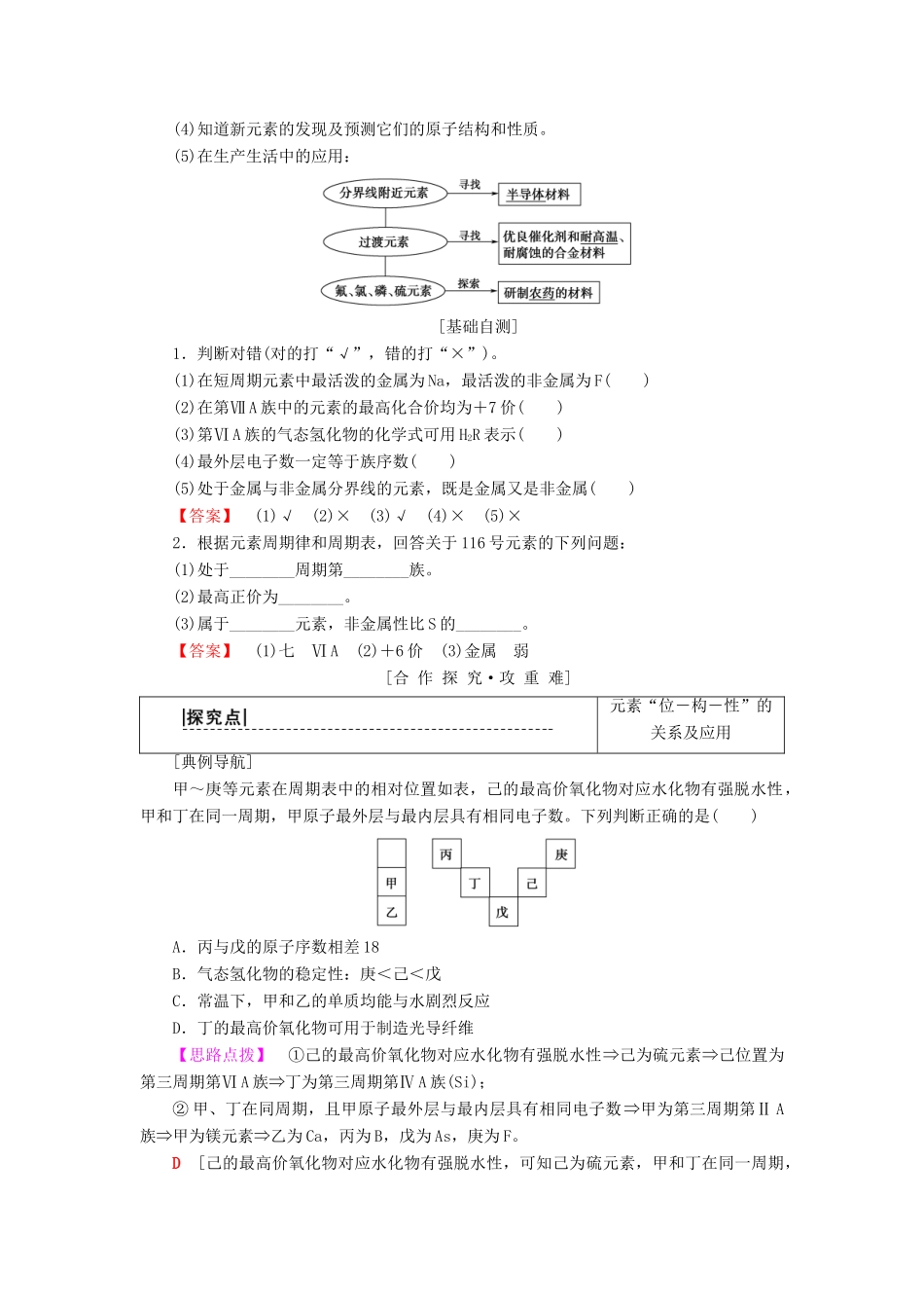 高中化学 第1章 物质结构元素周期律 第2节 元素周期律 课时2 元素周期表和元素周期律的应用学案 新人教版必修2-新人教版高一必修2化学学案_第2页