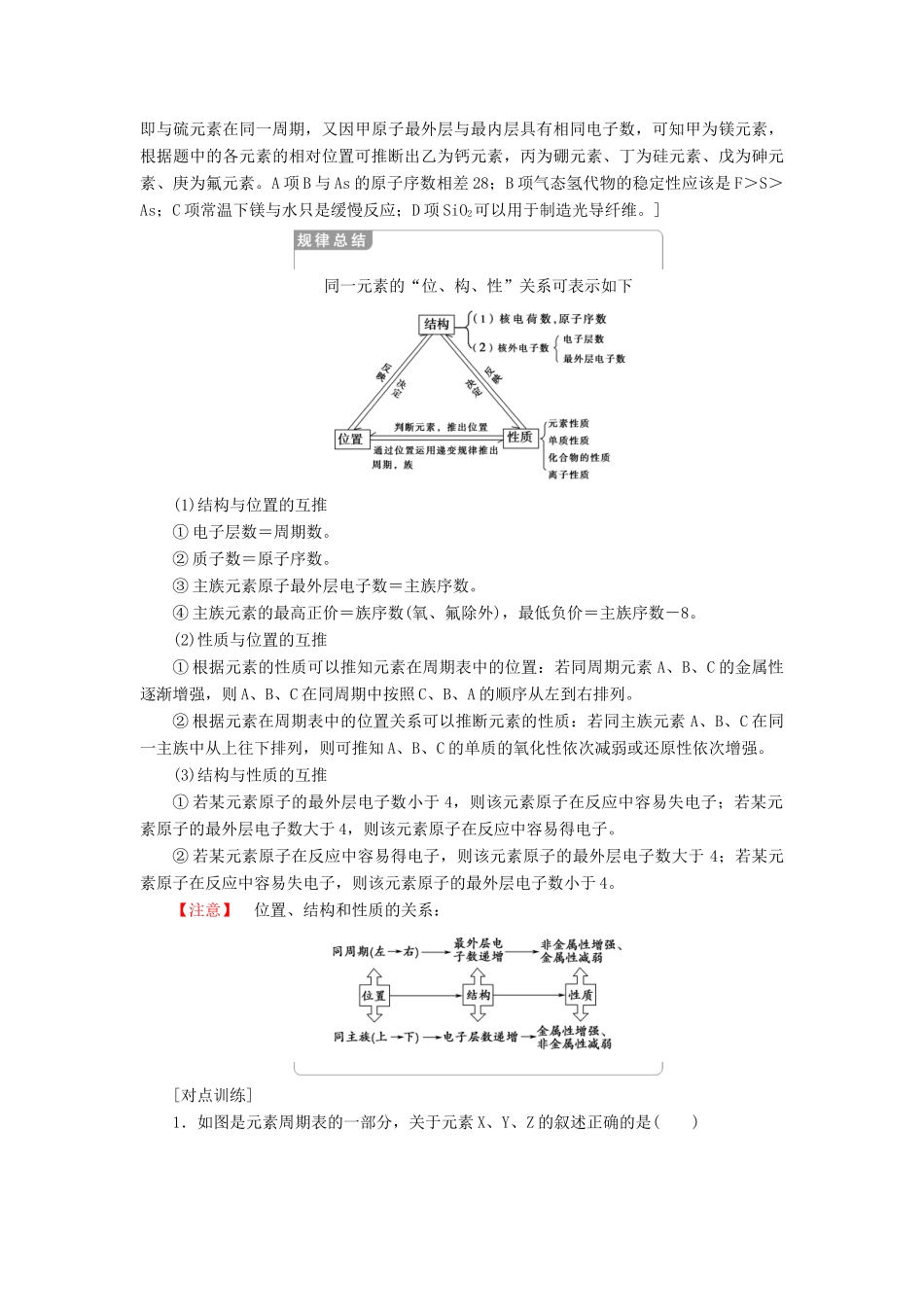 高中化学 第1章 物质结构元素周期律 第2节 元素周期律 课时2 元素周期表和元素周期律的应用学案 新人教版必修2-新人教版高一必修2化学学案_第3页