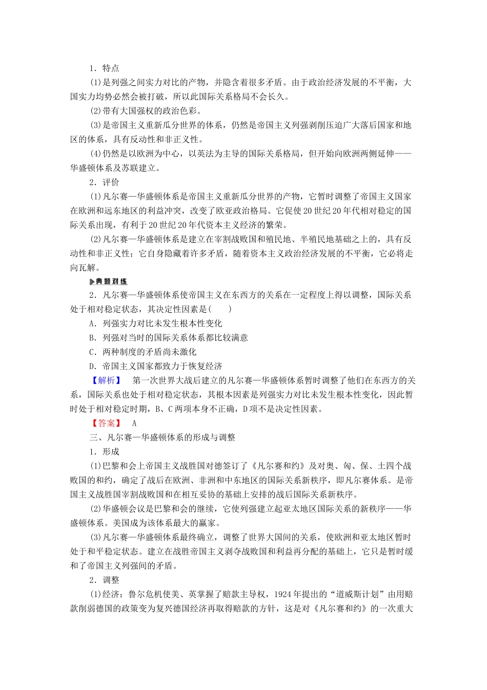 高中历史 第2章 凡尔赛—华盛顿体系下的和平章末小结与测评学案 北师大版选修3-北师大版高二选修3历史学案_第2页