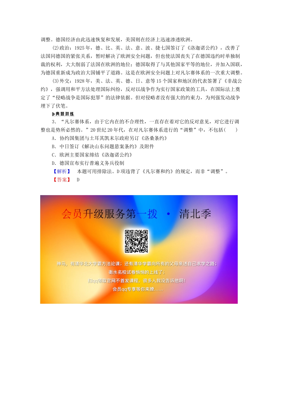 高中历史 第2章 凡尔赛—华盛顿体系下的和平章末小结与测评学案 北师大版选修3-北师大版高二选修3历史学案_第3页