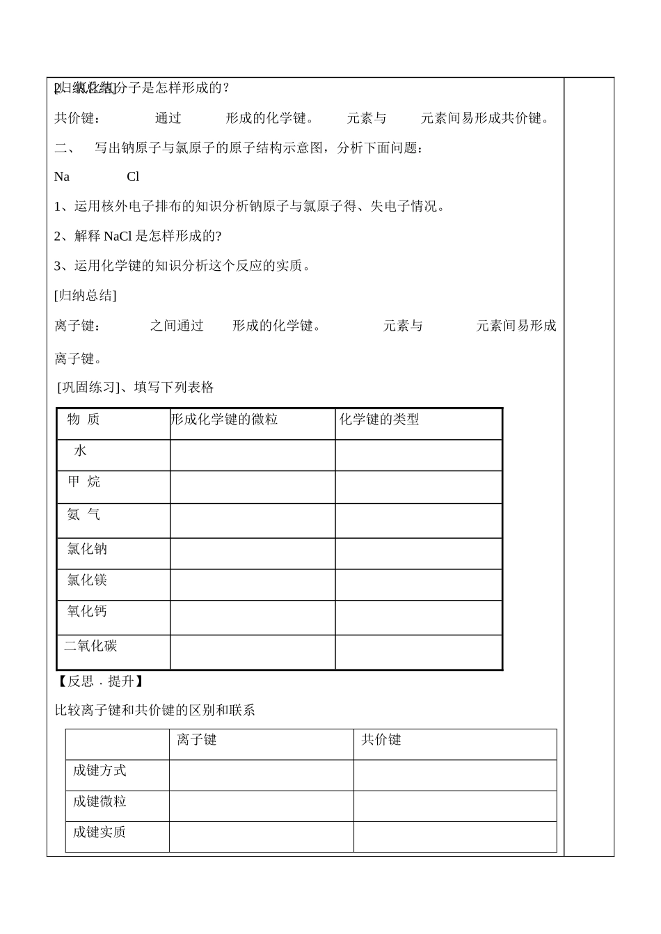 山东省泰安市肥城市第三中学高中化学 化学键（第一课时）学案 鲁科版必修2_第3页