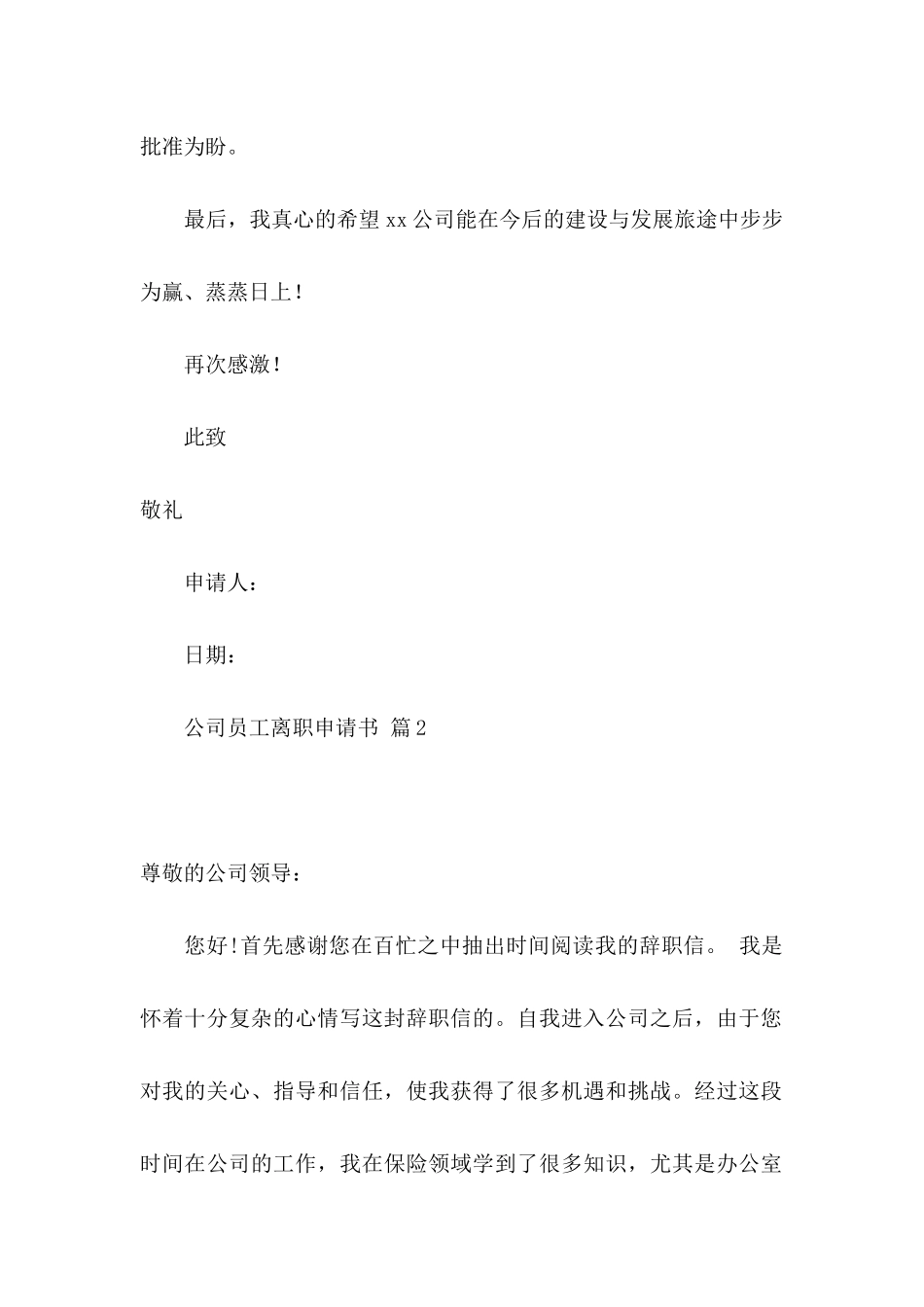 公司员工离职申请书锦集7篇_第2页