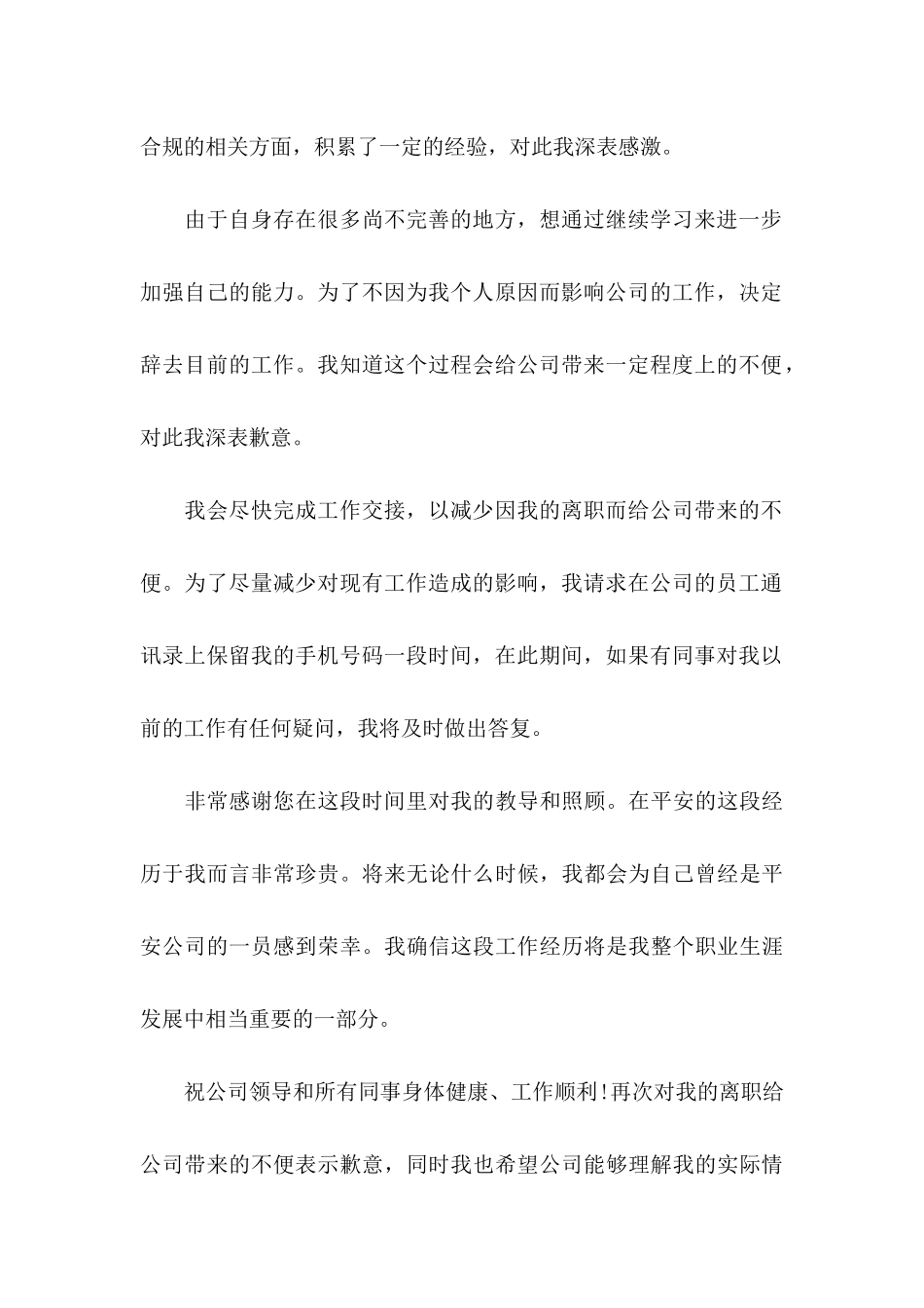 公司员工离职申请书锦集7篇_第3页