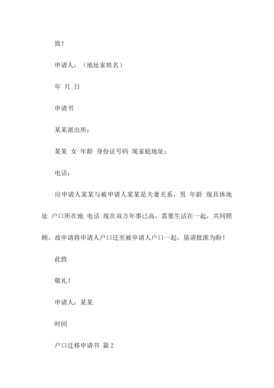 户口迁移申请书九篇_第2页