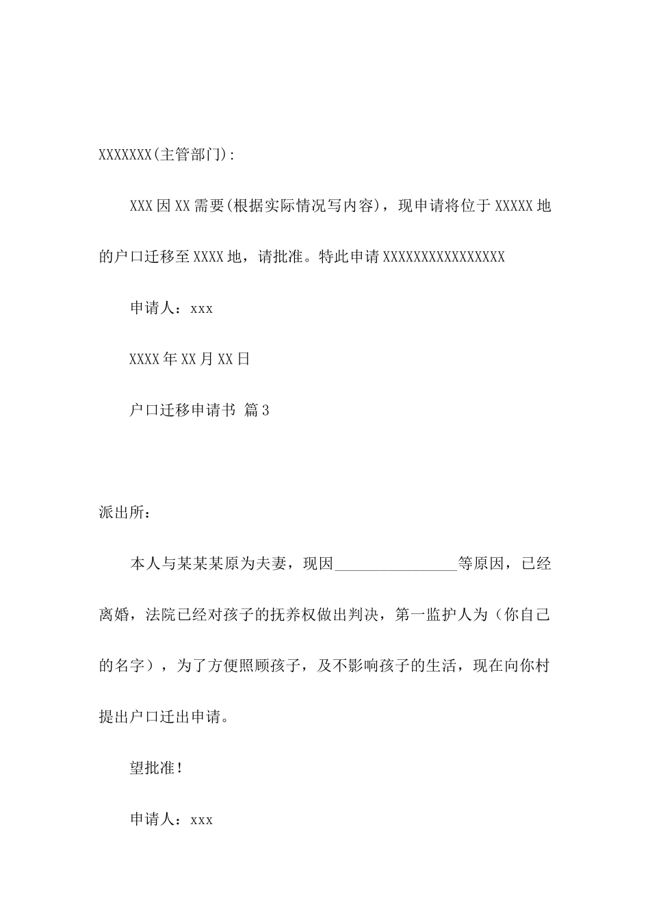户口迁移申请书九篇_第3页
