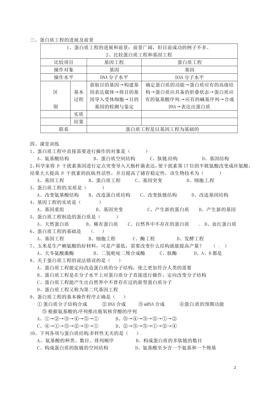 湖北省浠水县洗马高级中学高中生物《1.4 蛋白质工程》导学案 新人教版选修3_第2页