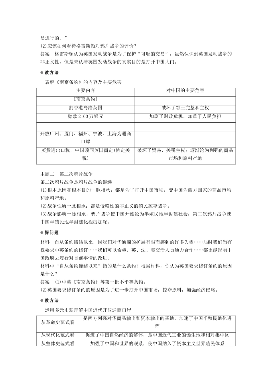 高中历史 第四单元 第12课 鸦片战争学案 岳麓版必修1-岳麓版高一必修1历史学案_第3页