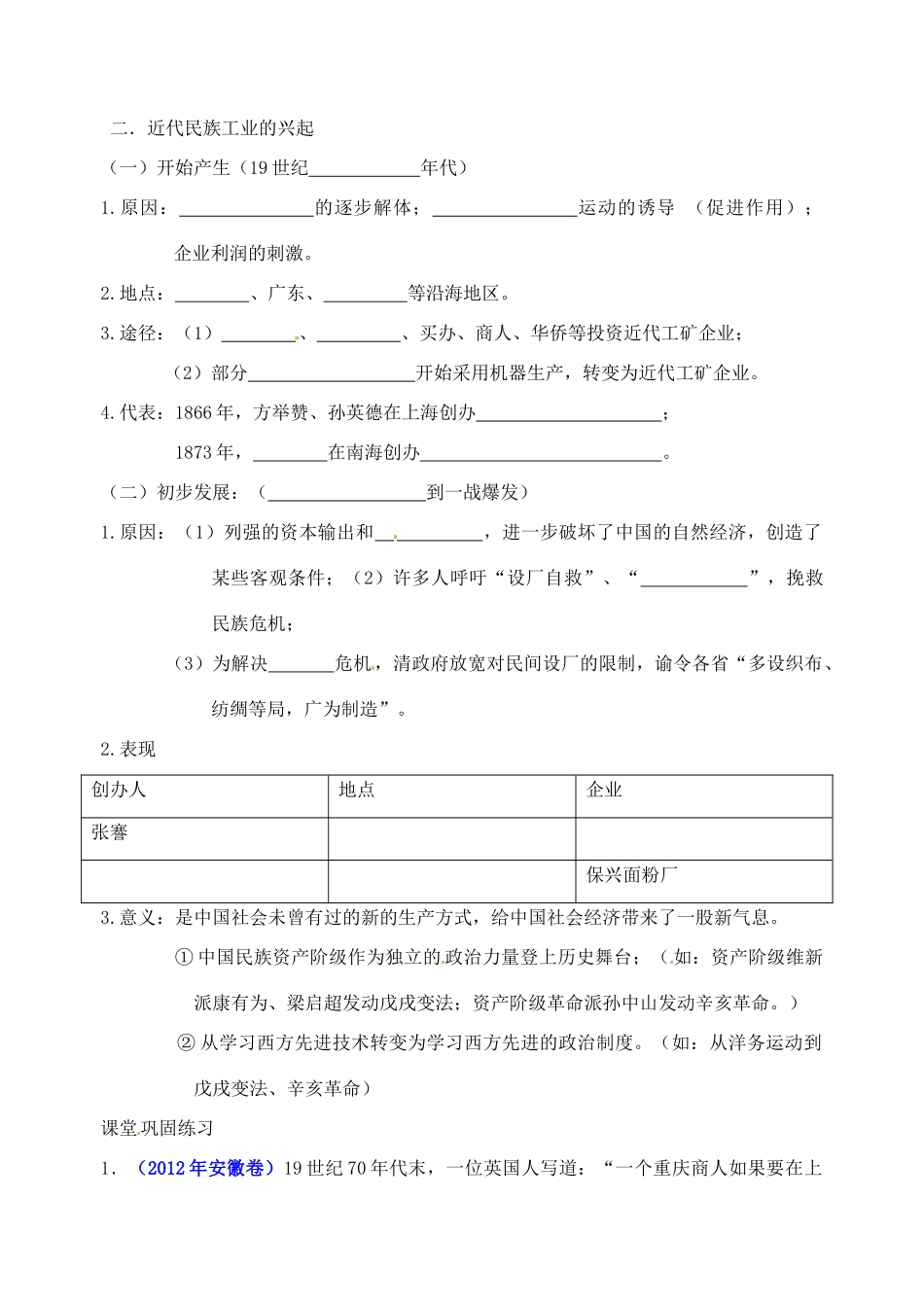 浙江省安吉县振民中学高三历史 近代中国民族工业的兴起学案 新人教版_第2页