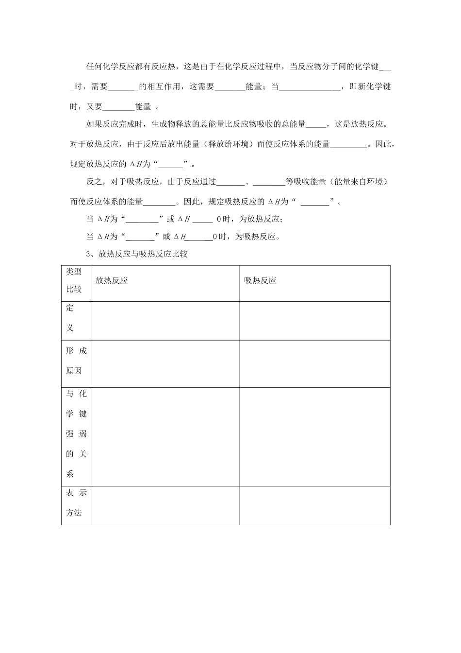 高中化学《化学反应与能量的变化》学案8 新人教版选修4_第2页