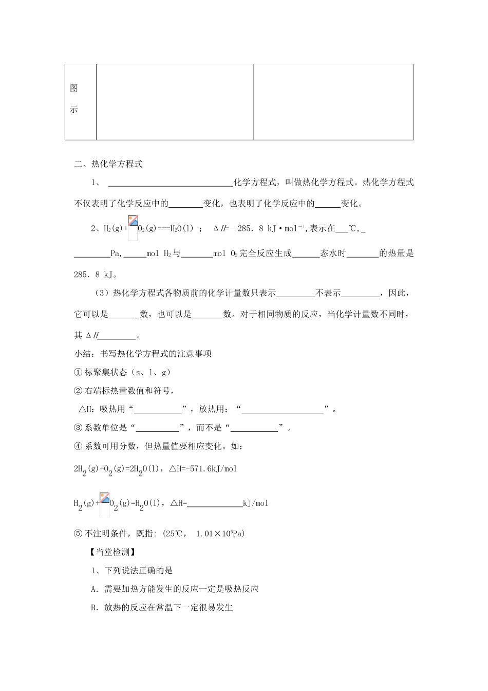 高中化学《化学反应与能量的变化》学案8 新人教版选修4_第3页