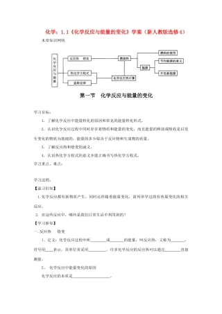 高中化学《化学反应与能量的变化》学案8 新人教版选修4