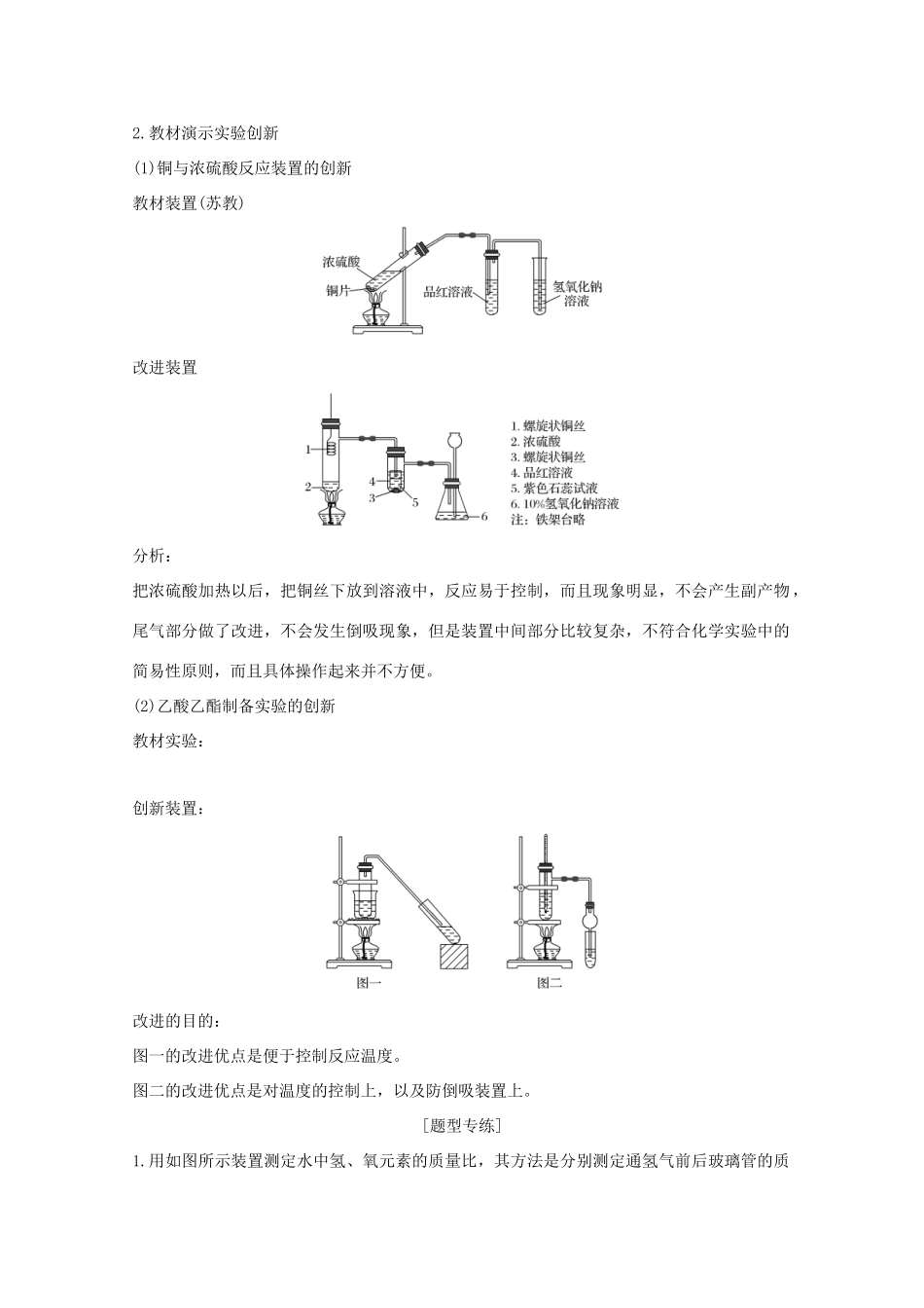 高中化学教材演示实验迁移与创新学案 新人教版-新人教版高三全册化学学案_第2页
