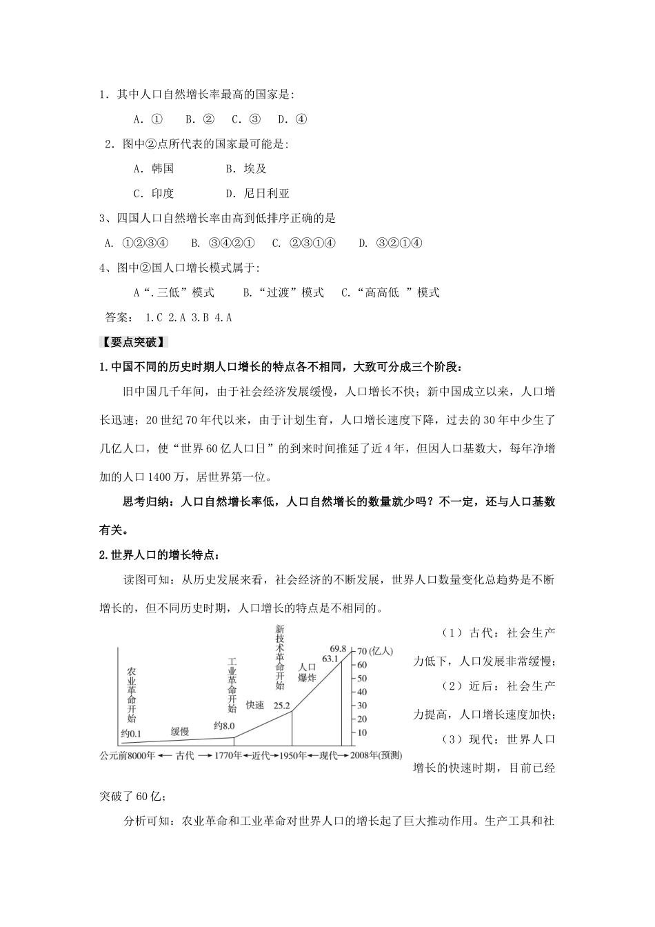 河南省沁阳一中高中地理《第一节 人口增长模式》导学案 新人教版必修2_第3页
