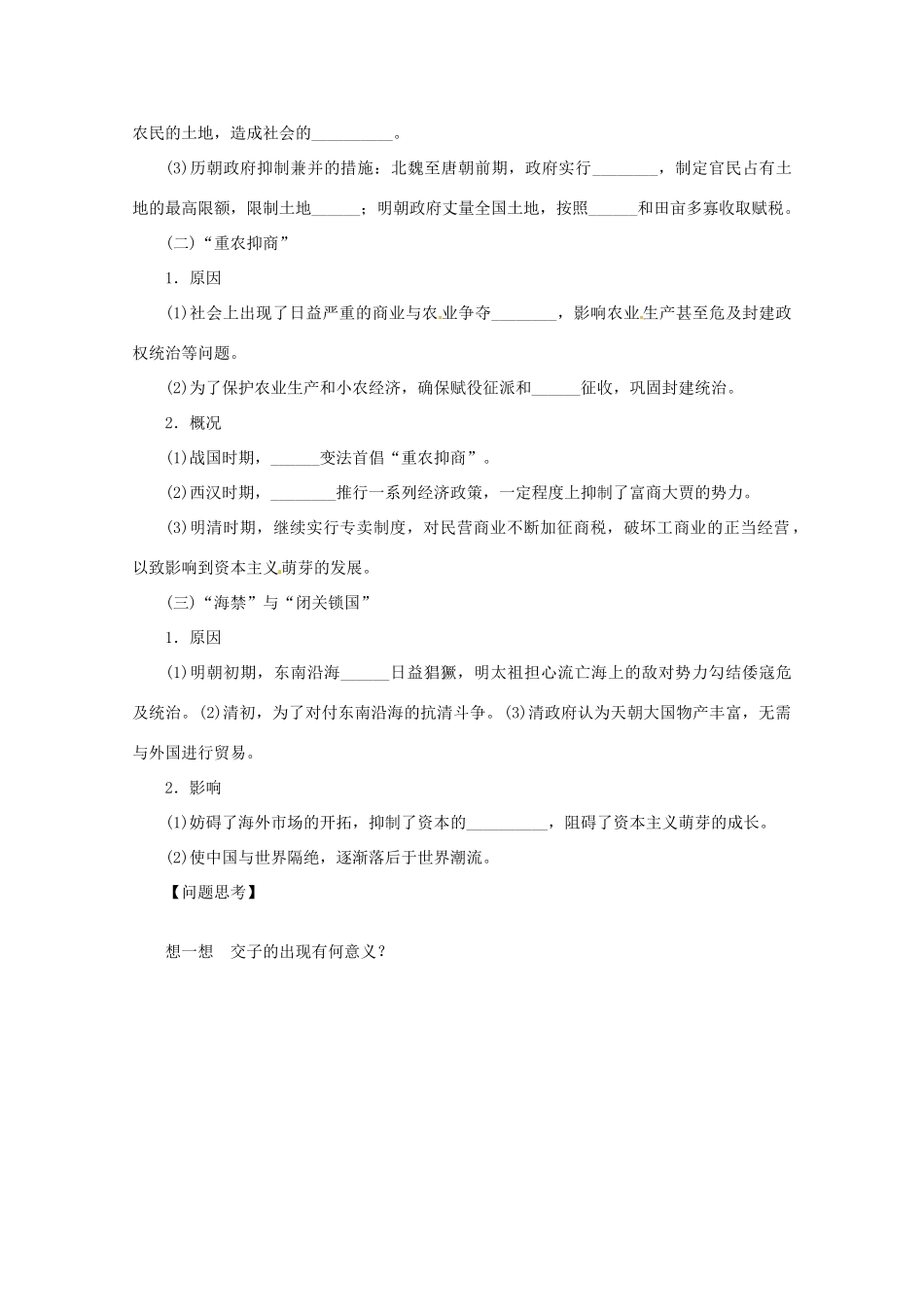 重庆市万州分水中学高三历史 古代商业的发展和古代的经济政策复习学案_第3页