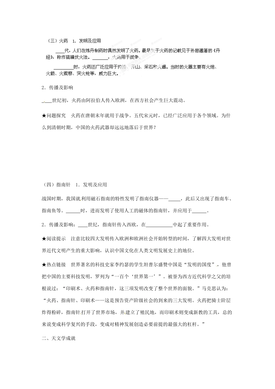 陕西省西安市田家炳中学高中历史 第6课 中国古代的科技思想与实践导学案 岳麓版必修2_第2页