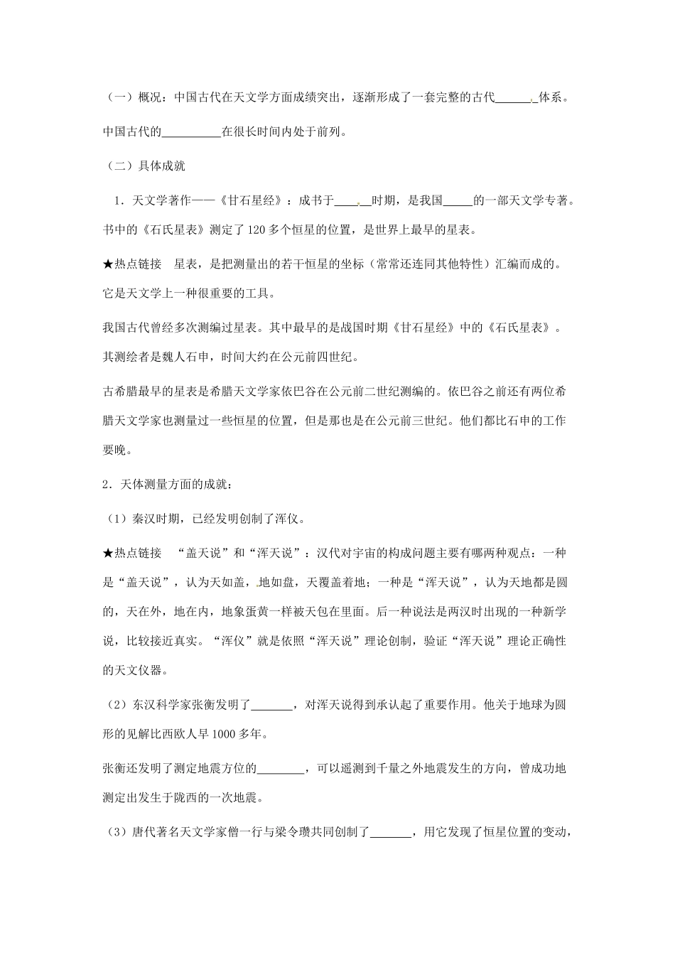 陕西省西安市田家炳中学高中历史 第6课 中国古代的科技思想与实践导学案 岳麓版必修2_第3页