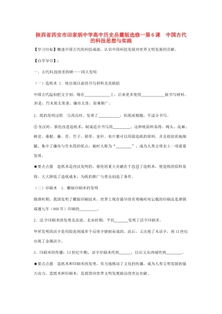 陕西省西安市田家炳中学高中历史 第6课 中国古代的科技思想与实践导学案 岳麓版必修2