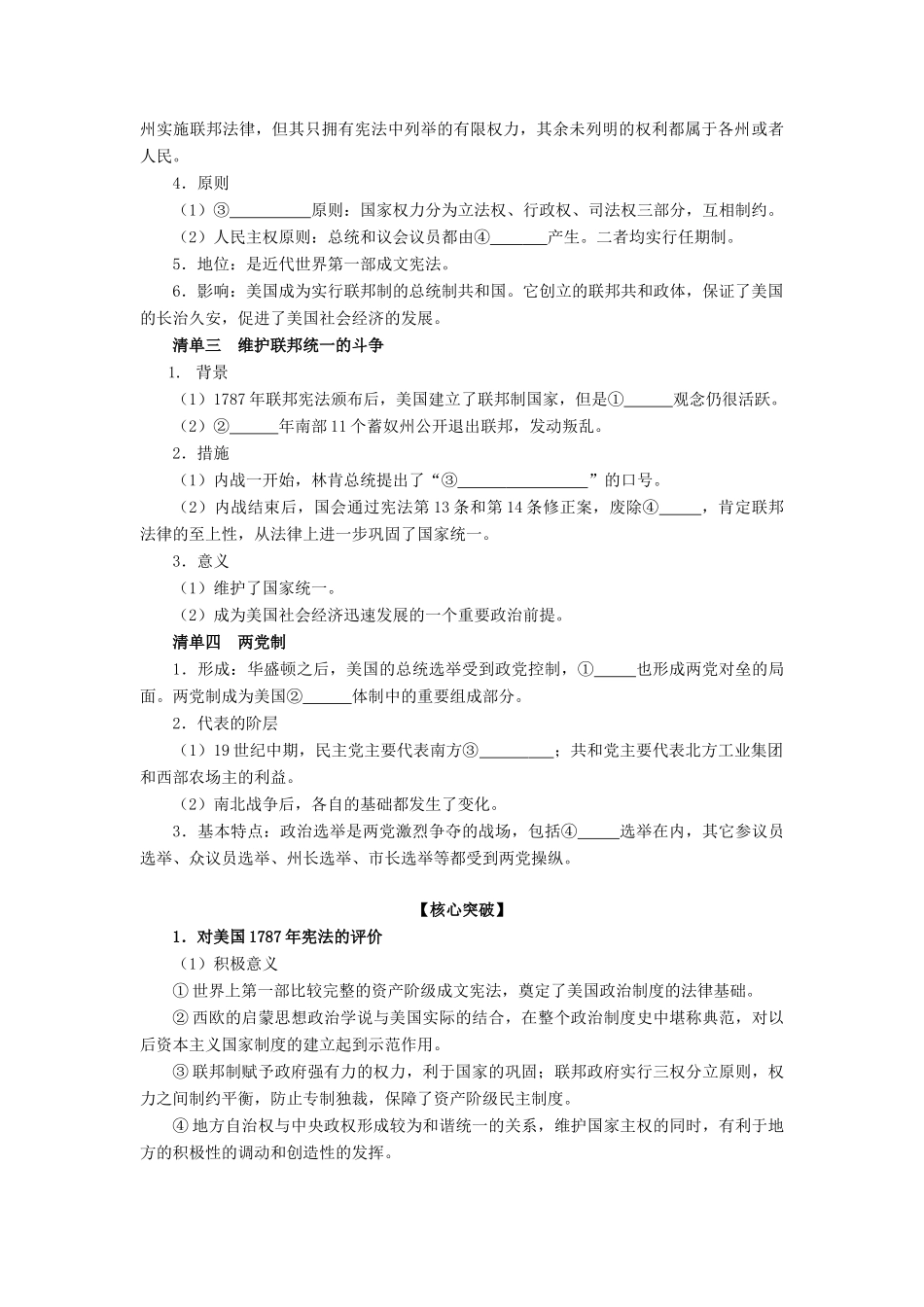 高中历史 第三单元 近代西方资本主义政体的建立第9节《北美大陆上的新体制》参考学案1 岳麓版必修1_第2页