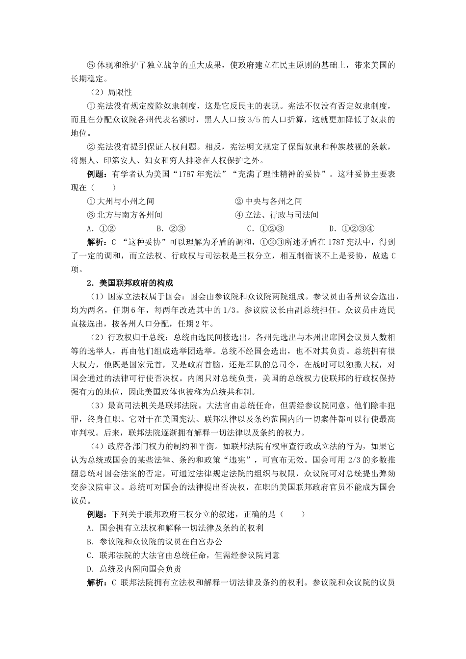 高中历史 第三单元 近代西方资本主义政体的建立第9节《北美大陆上的新体制》参考学案1 岳麓版必修1_第3页