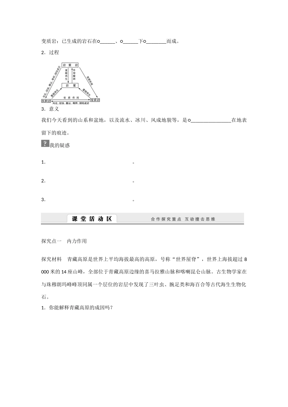 高中地理 4.1《营造地表形态的力量》导学案 新人教版必修1-新人教版高一必修1地理学案_第2页