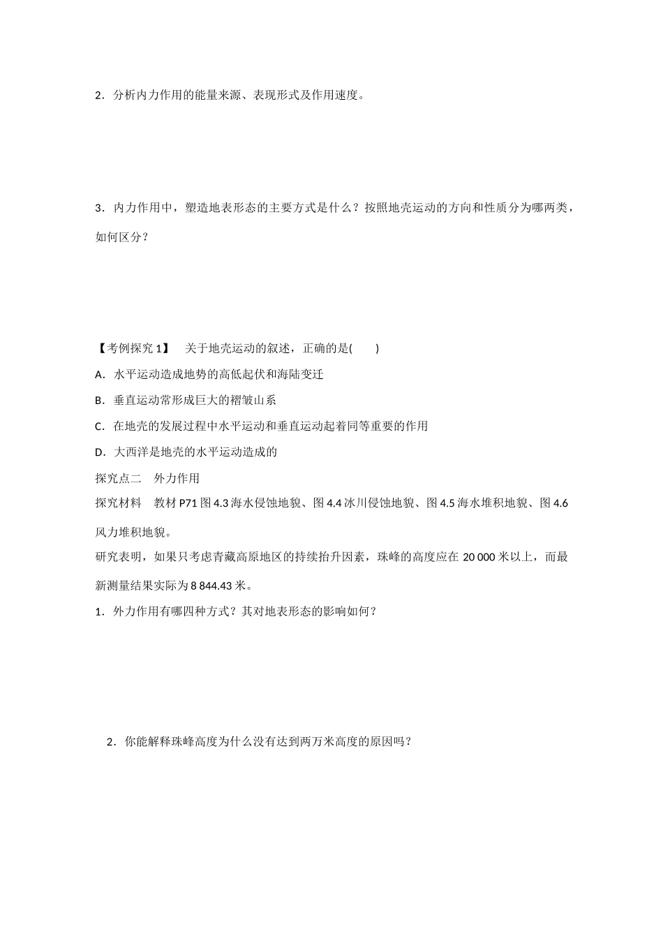 高中地理 4.1《营造地表形态的力量》导学案 新人教版必修1-新人教版高一必修1地理学案_第3页