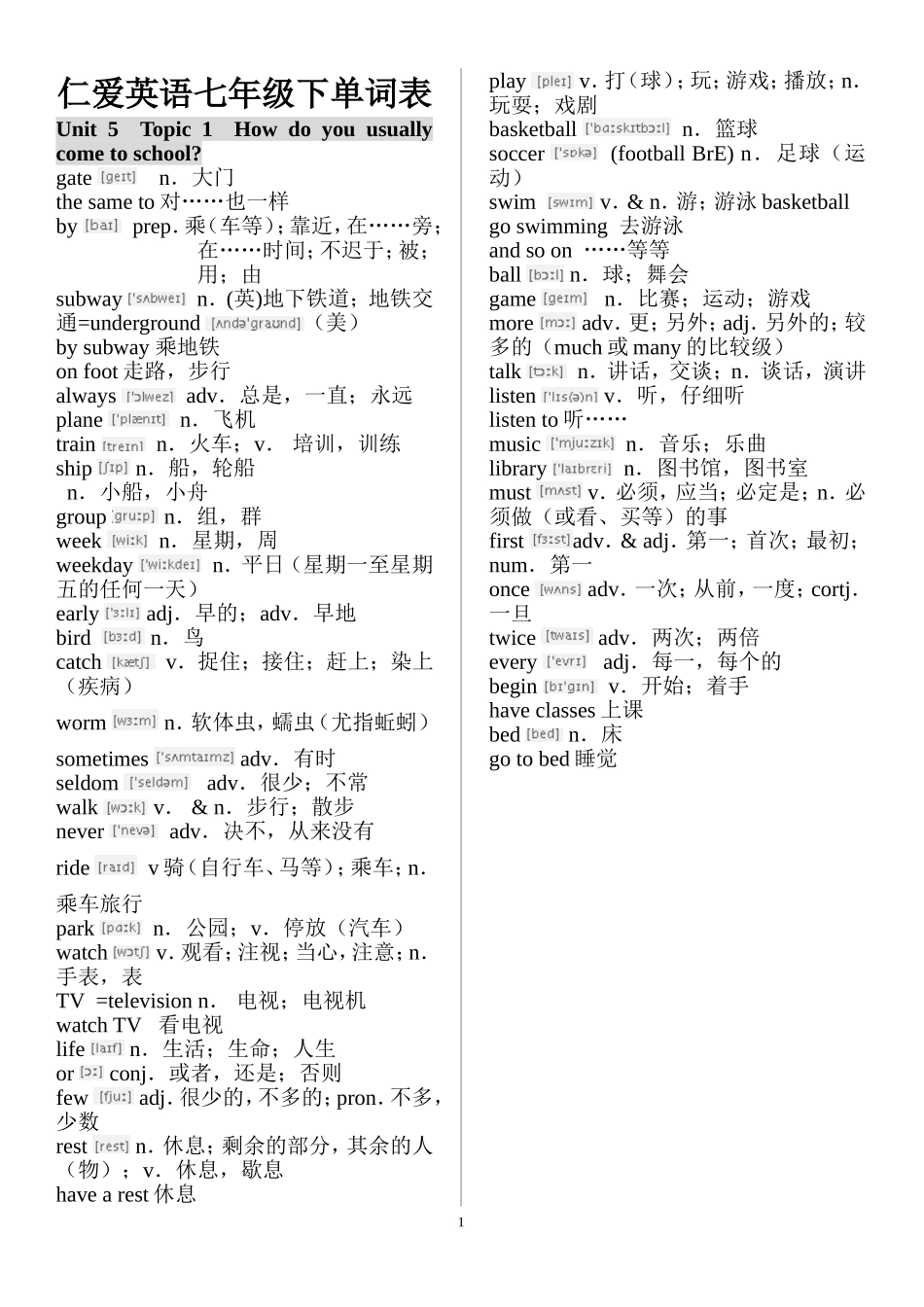 仁爱英语七年级下册单词表_第1页