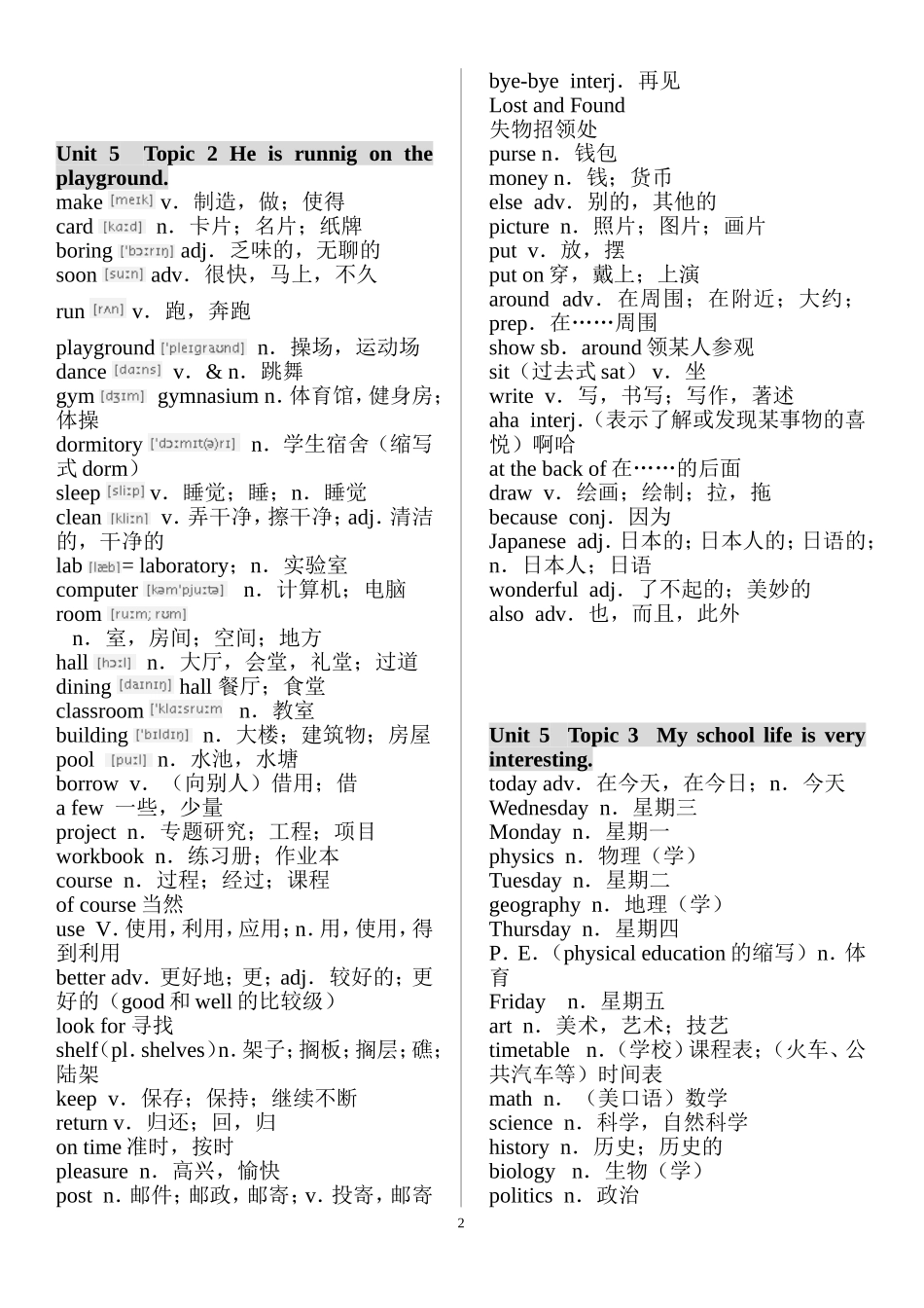 仁爱英语七年级下册单词表_第2页