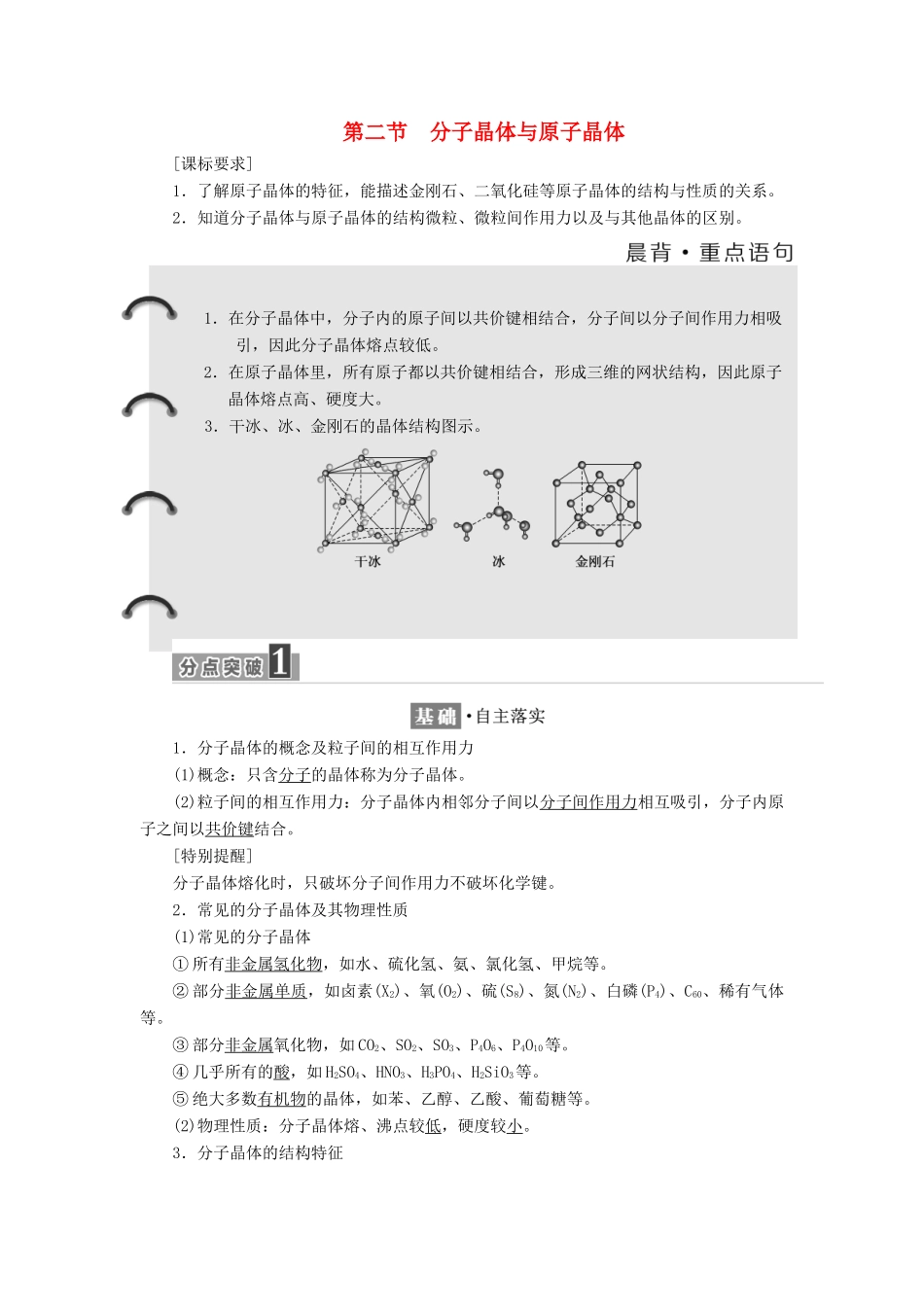 高中化学 第三章 第二节 分子晶体与原子晶体学案（含解析）新人教版选修3-新人教版高中选修3化学学案_第1页