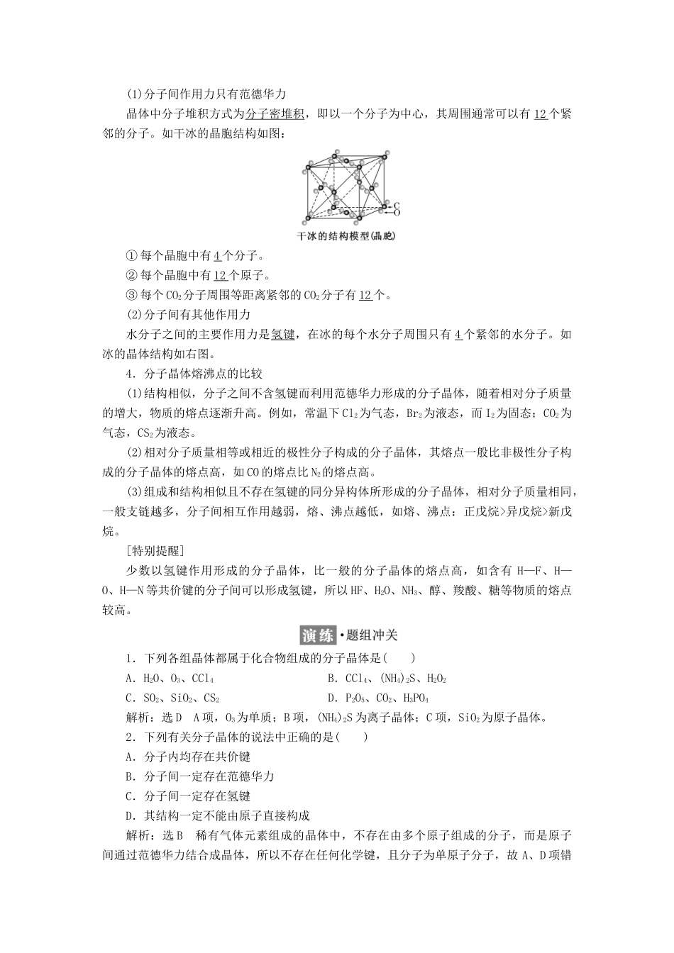 高中化学 第三章 第二节 分子晶体与原子晶体学案（含解析）新人教版选修3-新人教版高中选修3化学学案_第2页
