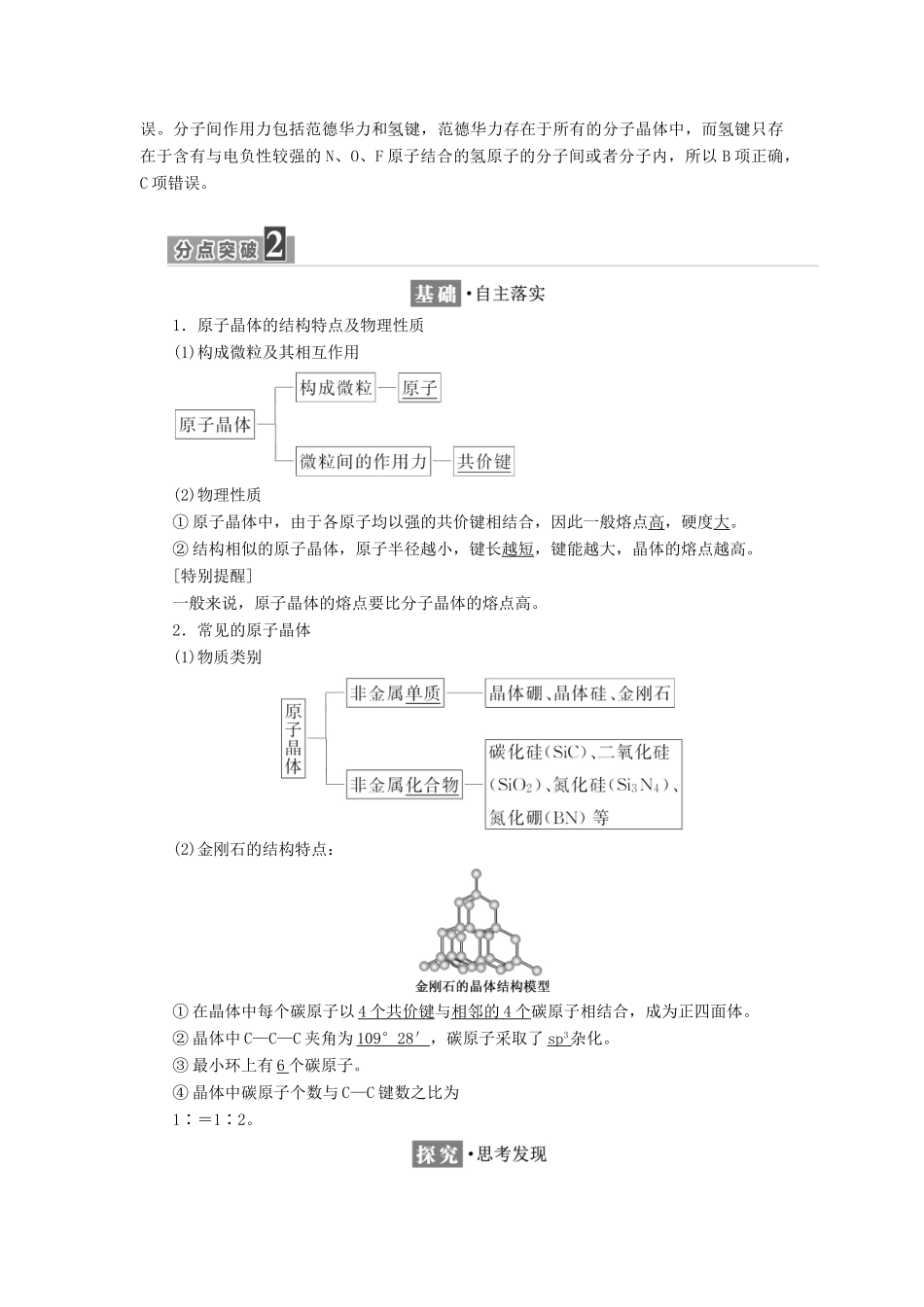 高中化学 第三章 第二节 分子晶体与原子晶体学案（含解析）新人教版选修3-新人教版高中选修3化学学案_第3页