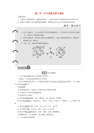高中化学 第三章 第二节 分子晶体与原子晶体学案（含解析）新人教版选修3-新人教版高中选修3化学学案
