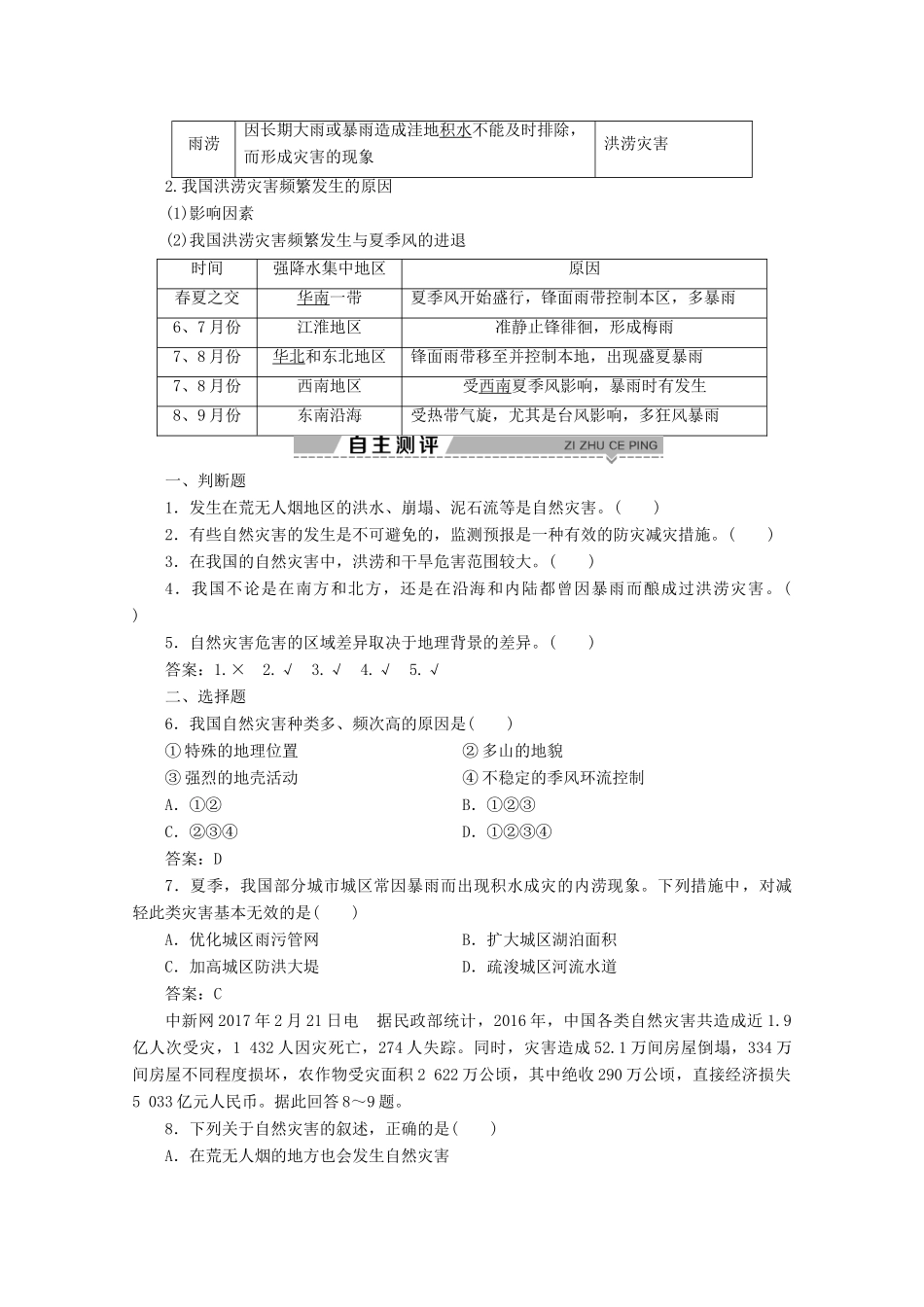 高中地理 第四章 自然环境对人类活动的影响 5 第四节 自然灾害对人类的危害学案 湘教版必修1-湘教版高一必修1地理学案_第2页